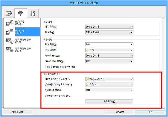 그림: 설정 대화 상자